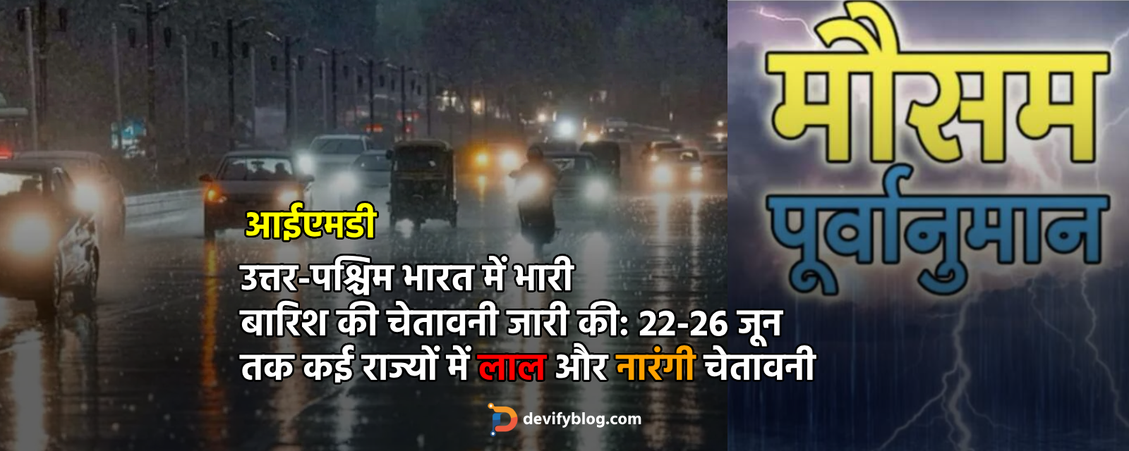 भारत में भारी बारिश की चेतावनी जारी की: 22-26 जून तक