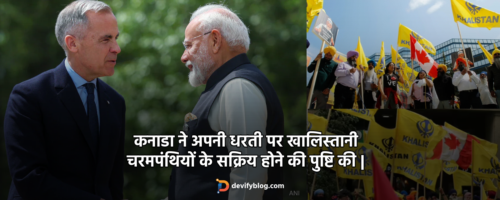 कनाडा ने अपनी धरती पर खालिस्तानी चरमपंथियों के सक्रिय होने की पुष्टि की