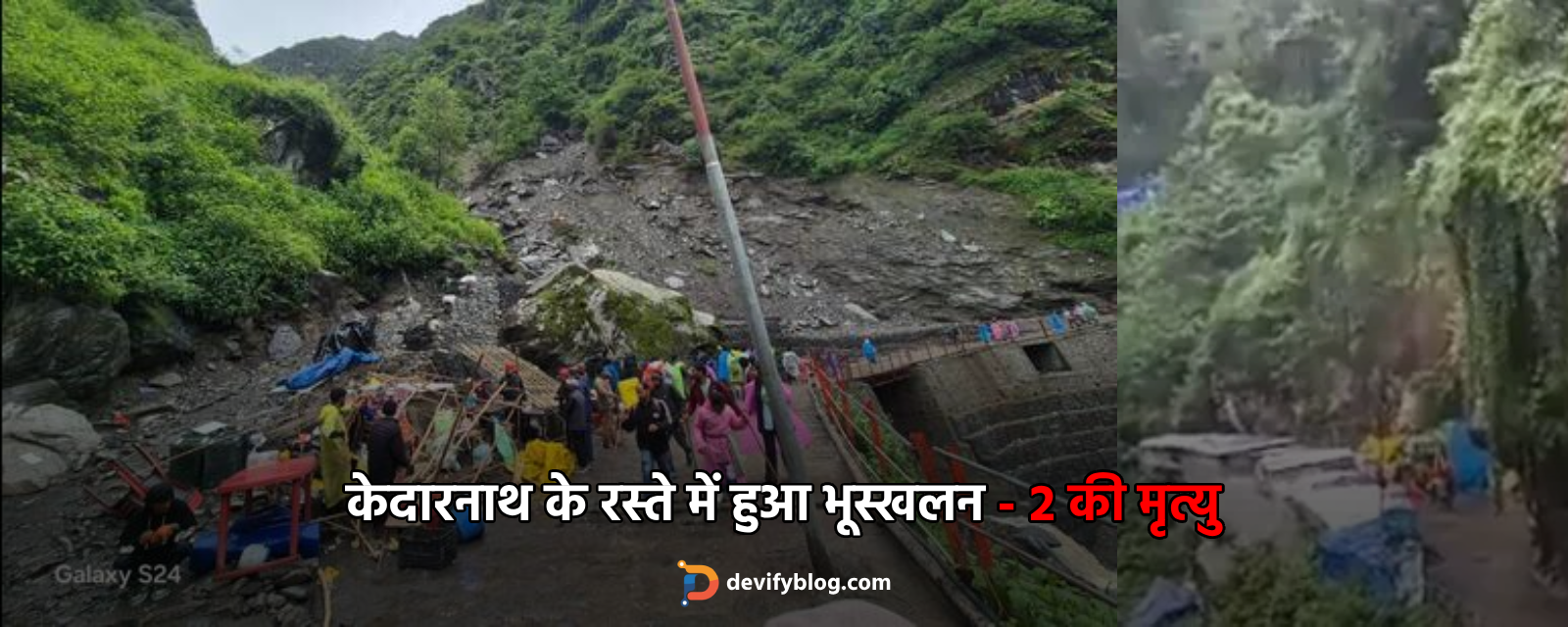 केदारनाथ के रस्ते में हुआ भूस्खलन - २ की मृत्यु