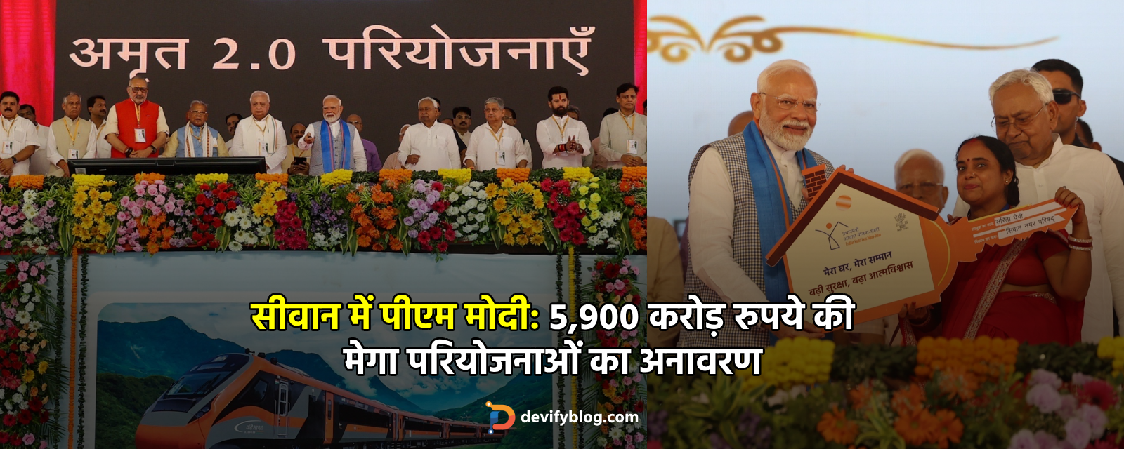 सीवान में पीएम मोदी: 5,900 करोड़ रुपये की मेगा परियोजनाओं का अनावरण, आरजेडी बैकफुट पर