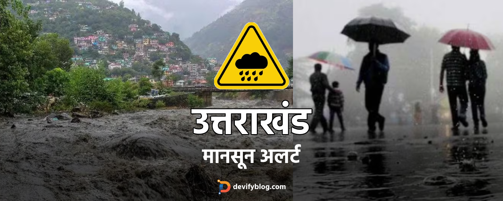उत्तराखंड में मानसून अलर्ट: भारी बारिश और भूस्खलन की चेतावनी जारी की गई